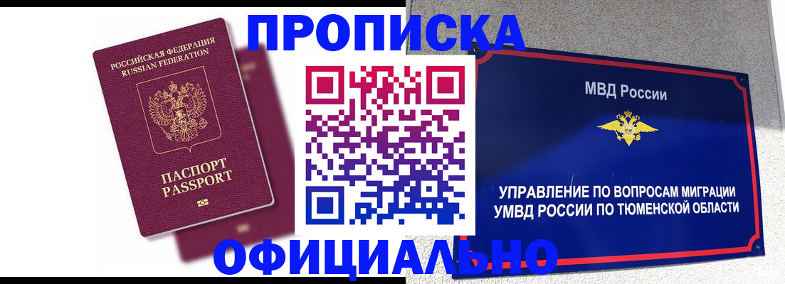 прописка от собственника в Вилючинске