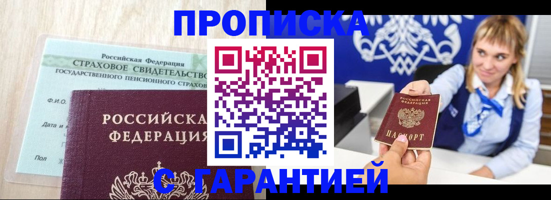 прописка паспорт в Вилючинске