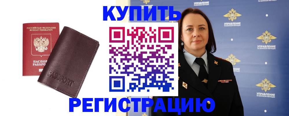 прописка 2025 в Вилючинске