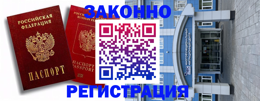 прописка иностранных граждан в Вилючинске